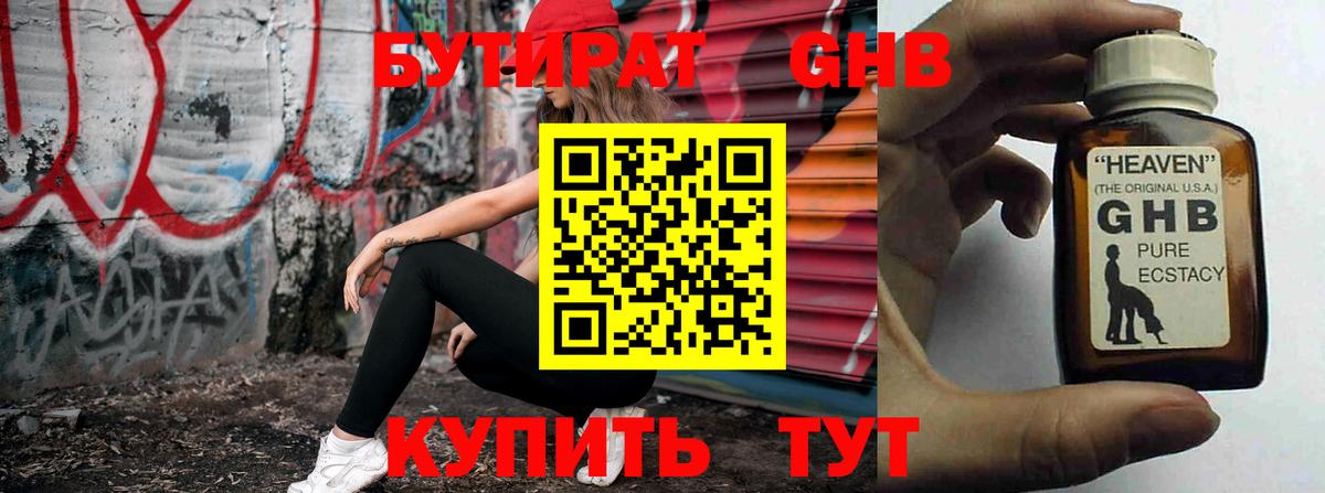 БУТИРАТ Butirat Ижевск