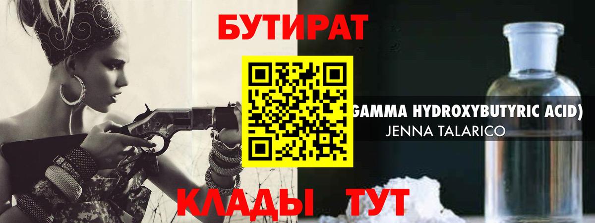 Бутират Butirat  Вход с VPN  Ижевск 