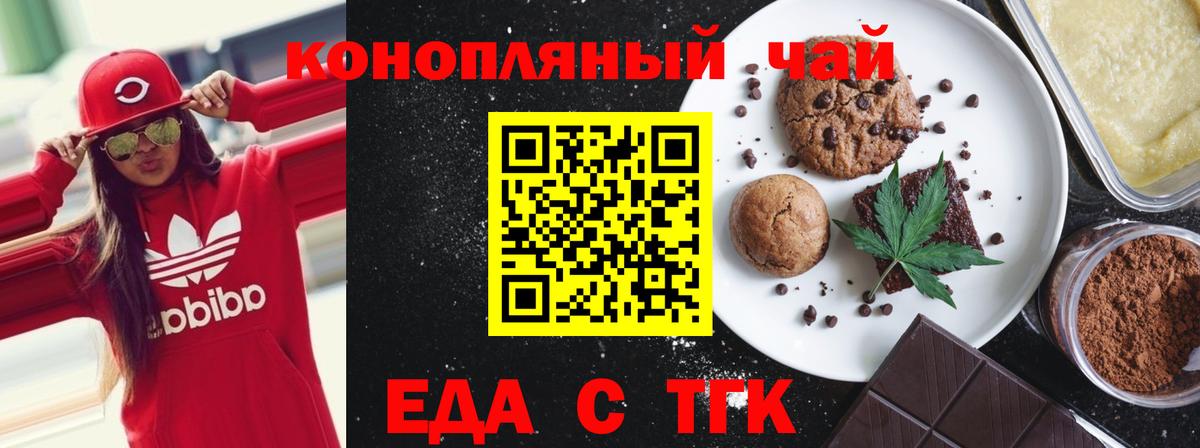 Еда ТГК марихуана  Вход с VPN  Ижевск 