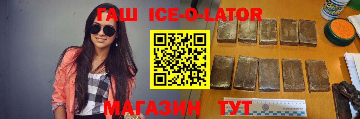Гашиш Ice-O-Lator Ижевск
