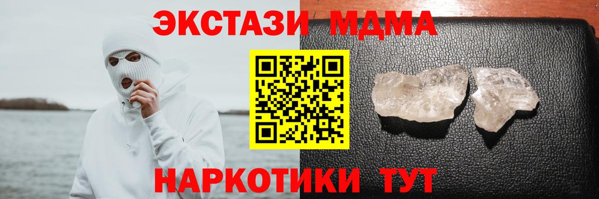 MDMA кристаллы  МДМА Molly  Вход с VPN  Ижевск 