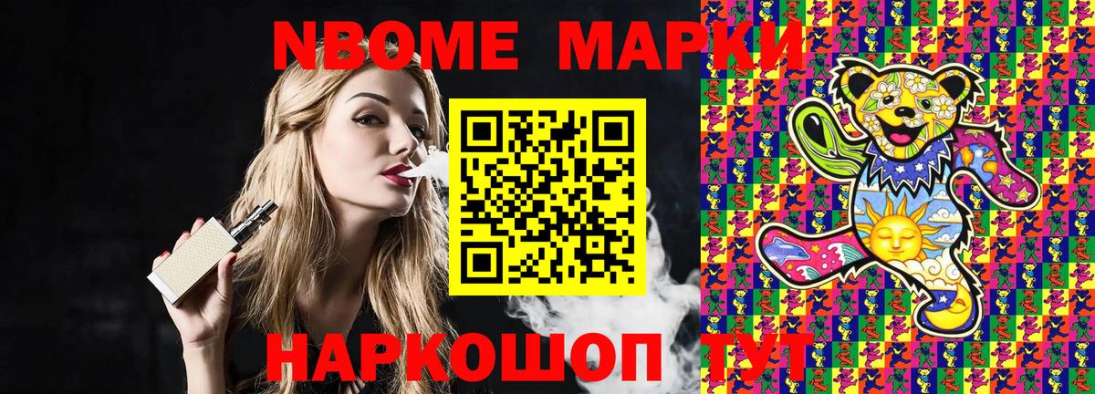 Ижевск  Марки NBOMe 1,5мг  Вход с VPN 